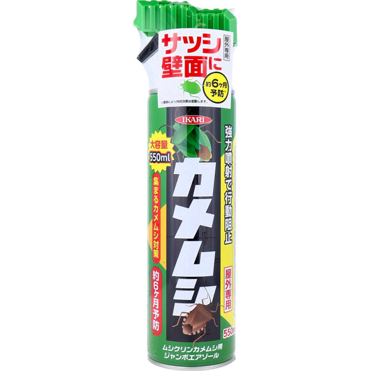 ムシクリン カメムシ用ジャンボエアゾール 屋外専用 550mL