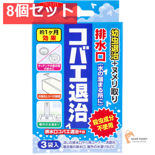 排水口コバエ退治＋α 3袋入 8個セット まとめ売り