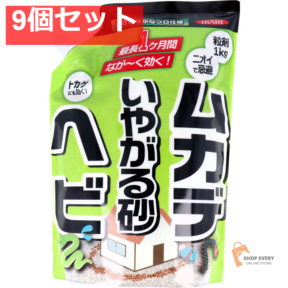 ヘビ・ムカデいやがる砂 1kg 9個セット まとめ売り