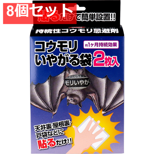 イカリ コウモリいやがる袋 持続性コウモリ忌避剤 2枚入 8個セット まとめ売り