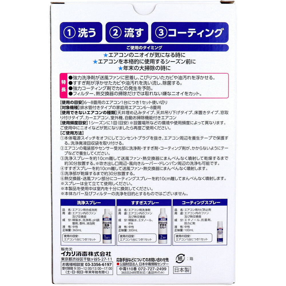エアコンクリンセット 1セット 4個セット まとめ売り