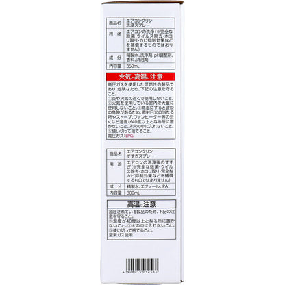 エアコンクリンセット 1セット