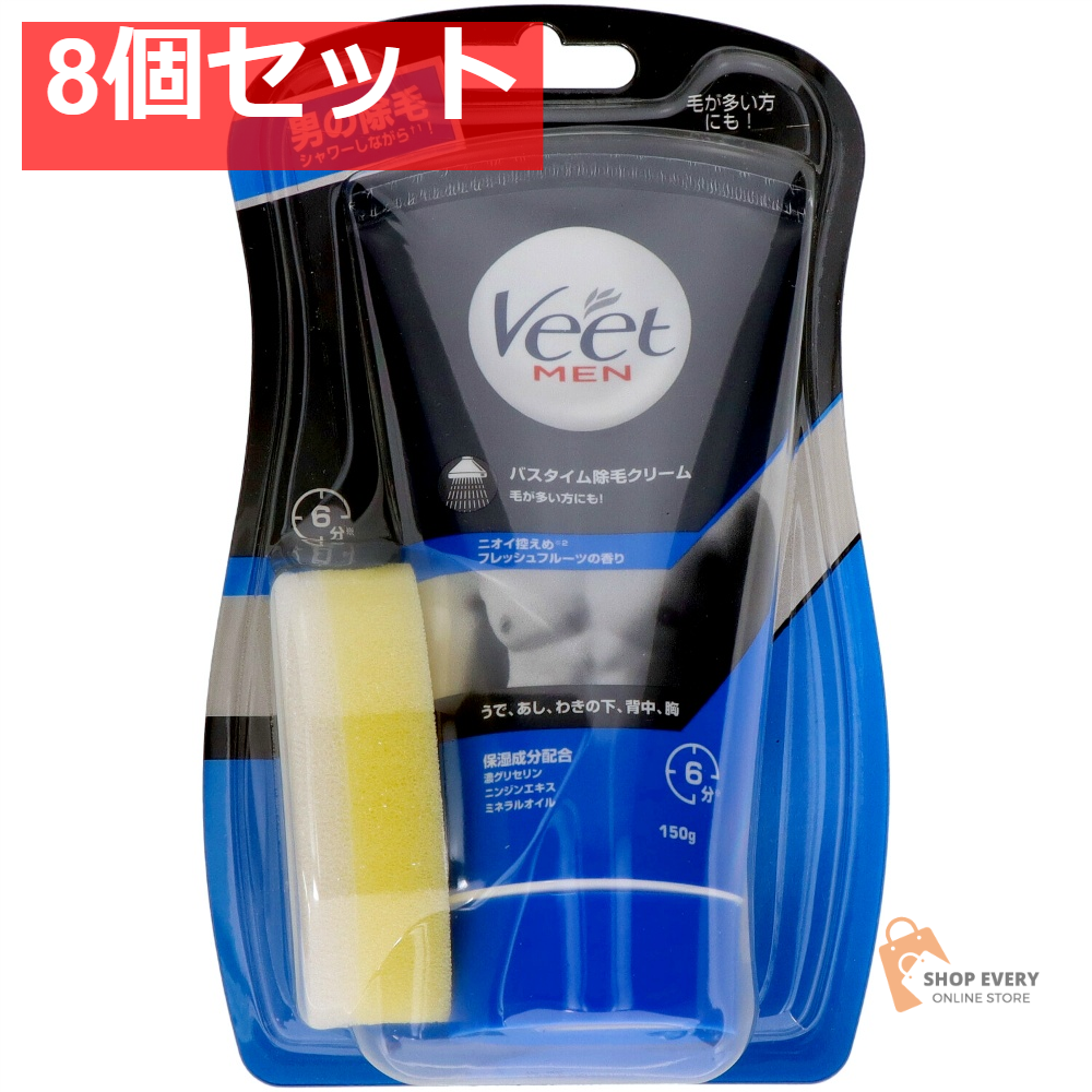 ヴィート メン バスタイム 除毛クリーム 8個セット まとめ売り