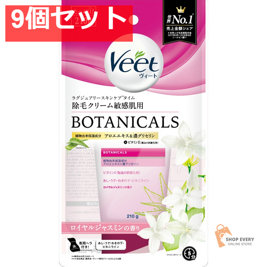 ヴィート ボタニカルズ 除毛クリーム 敏感肌用 210g 9個セット まとめ売り