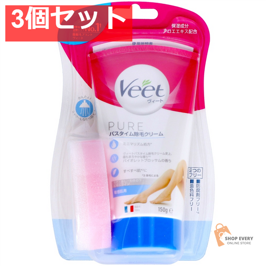 ヴィート ピュア バスタイム 除毛クリーム 敏感肌用 3個セット まとめ売り