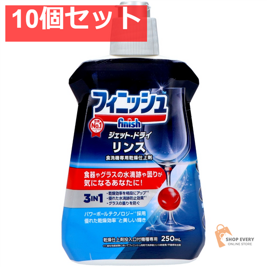 フィニッシュ リンス 250mL 10個セット まとめ売り