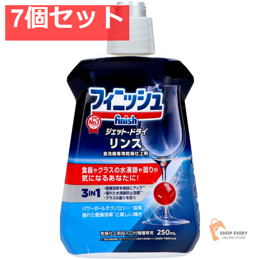 フィニッシュ リンス 250mL 7個セット まとめ売り