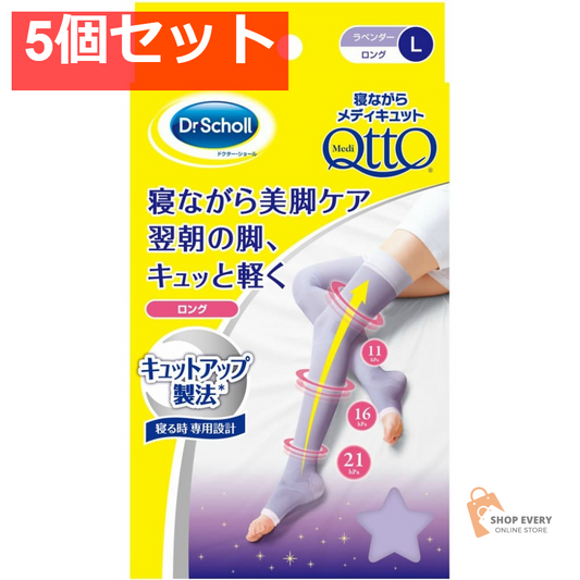 ドクター・ショール 寝ながらメディキュット ロング Lサイズ 5個セット まとめ売り