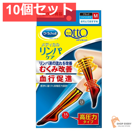 メディキュット メディカル ハイソックス M 10個セット まとめ売り