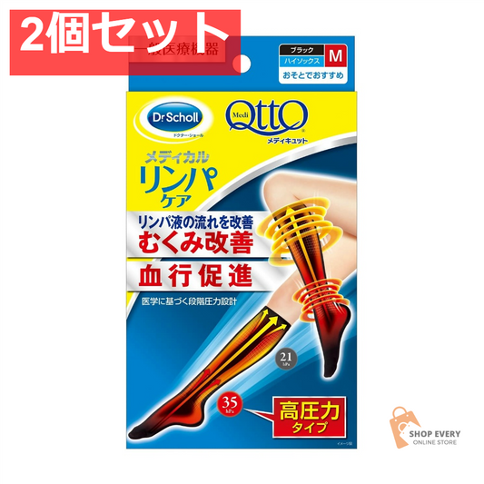 メディキュット メディカル ハイソックス M 2個セット まとめ売り