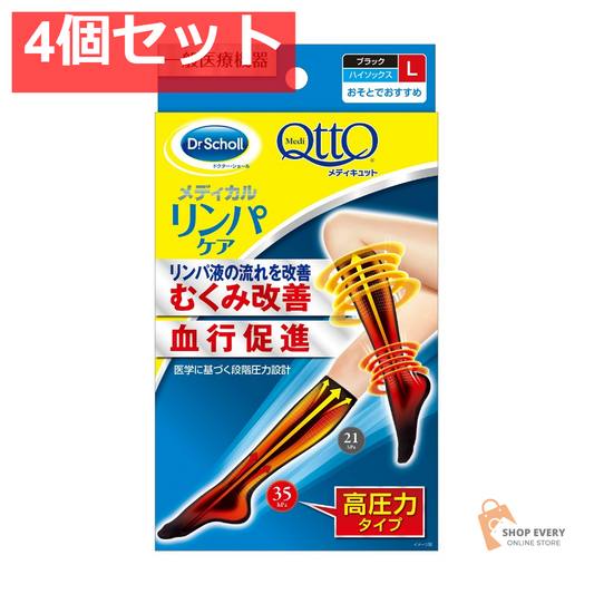 メディキュット メディカル ハイソックス L 4個セット まとめ売り