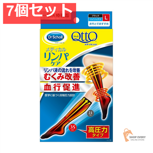 メディキュット メディカル ハイソックス L 7個セット まとめ売り