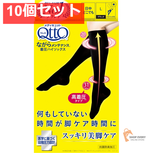 メディキュット ながらメンテナンス 着圧ハイソックス L 10個セット まとめ売り