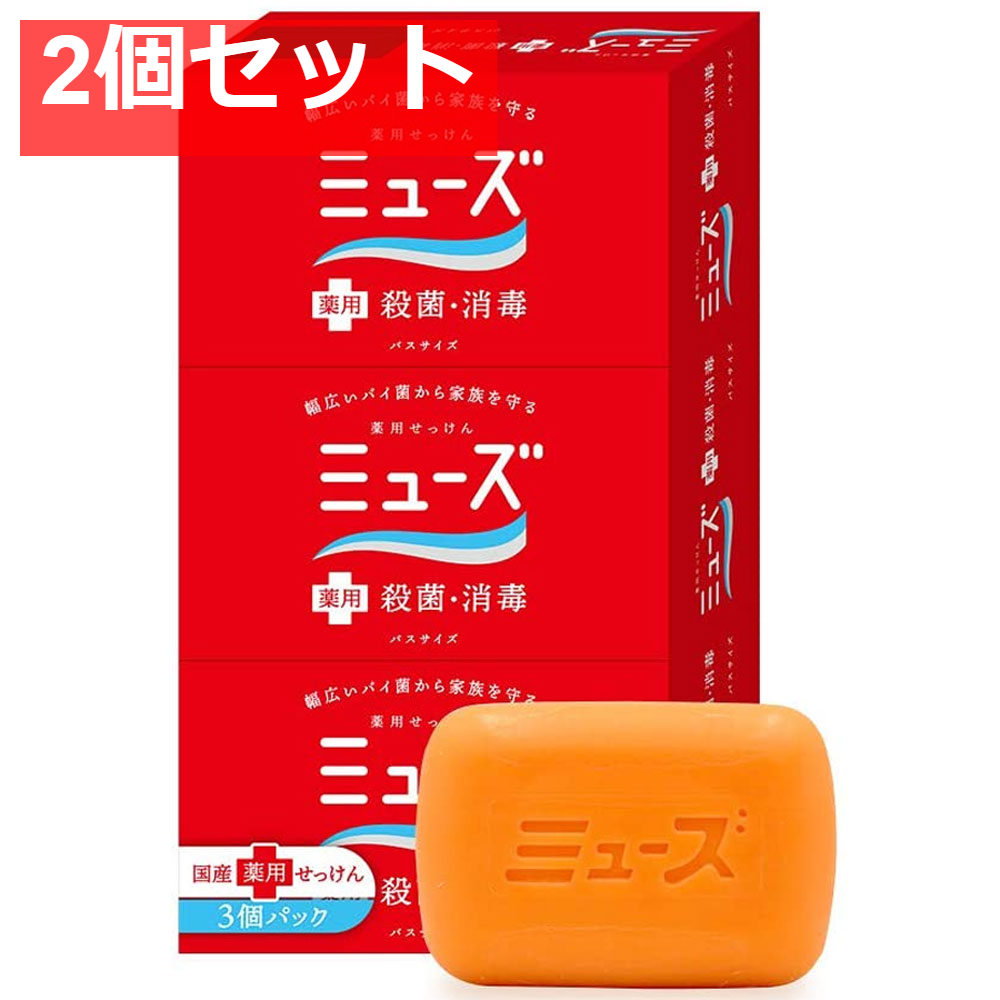 薬用せっけんミューズ バスサイズ 135g×3個パック 2個セット まとめ売り