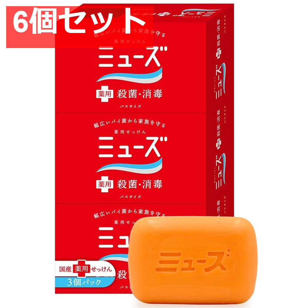 薬用せっけんミューズ バスサイズ 135g×3個パック 6個セット まとめ売り