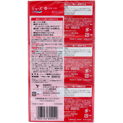 薬用せっけんミューズ バスサイズ 135g×3個パック 2個セット まとめ売り