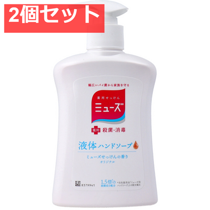 薬用せっけん ミューズ 液体ハンドソープ オリジナル ミューズせっけんの香り 本体ボトル 250mL 2個セット まとめ売り