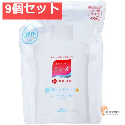 液体ミューズオリジナル 大型詰替450ML 9個セット まとめ売り
