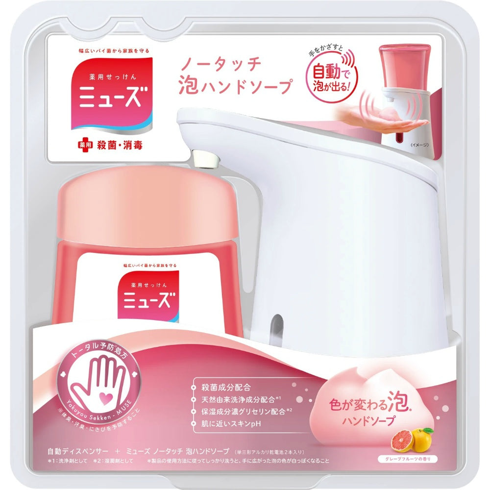 ミューズ ノータッチ 本体セット グレープフルーツ
