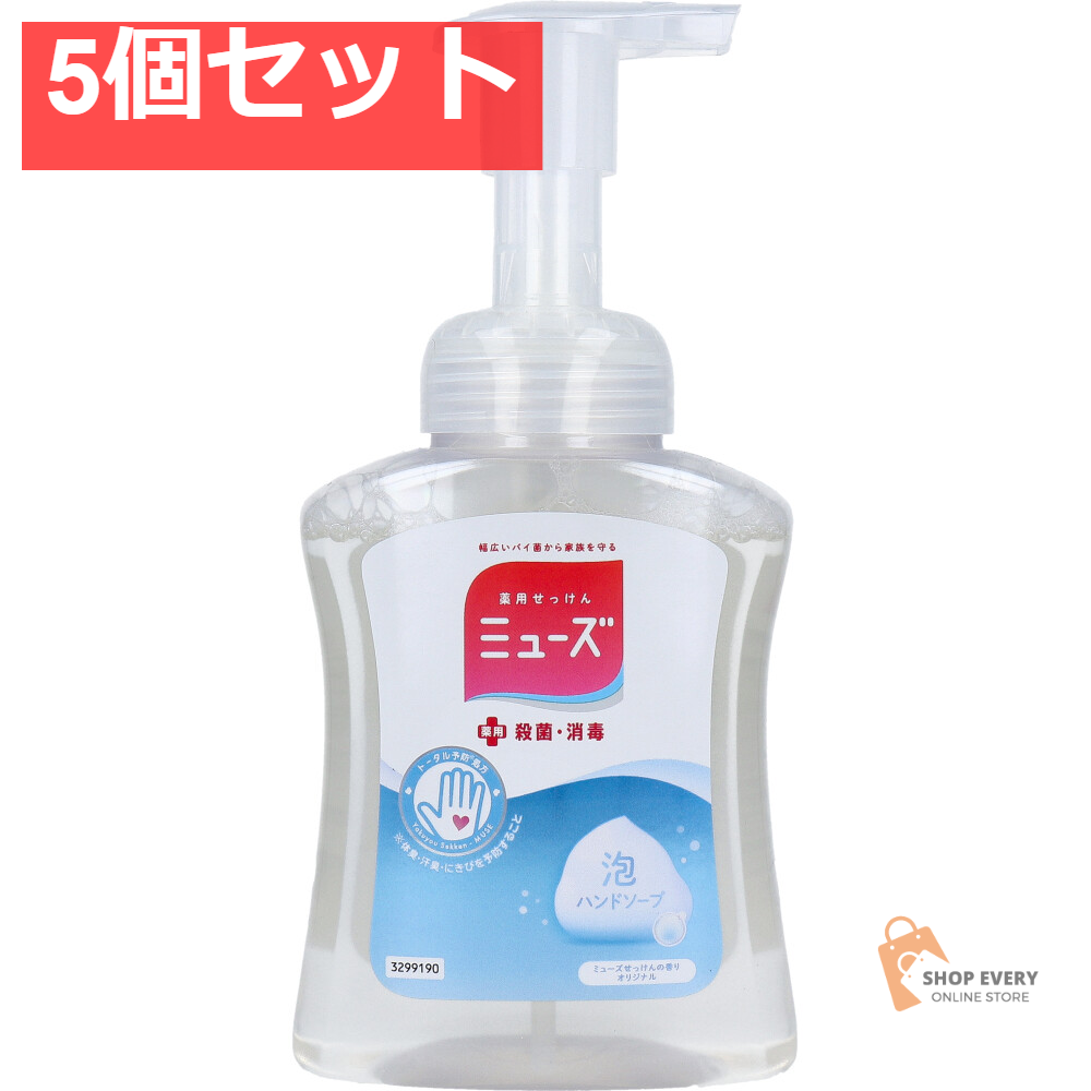 薬用せっけん ミューズ 泡ハンドソープ オリジナル ミューズせっけんの香り 本体ボトル 250mL 5個セット まとめ売り