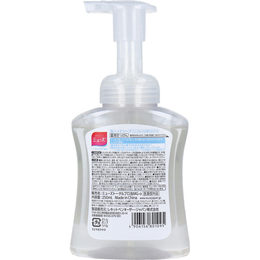 薬用せっけん ミューズ 泡ハンドソープ オリジナル ミューズせっけんの香り 本体ボトル 250mL