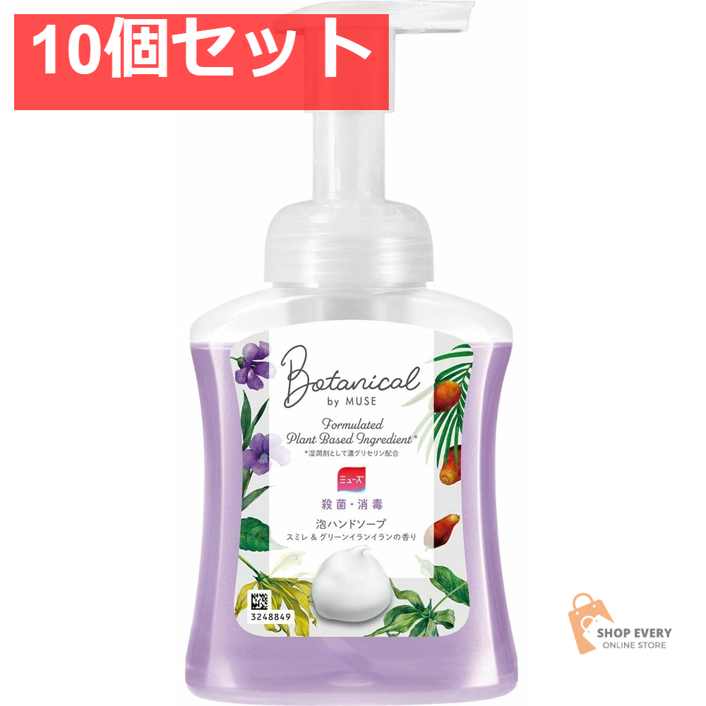 ミューズ 泡ハンドソープ ボタニカル 本体 250ml 10個セット まとめ売り