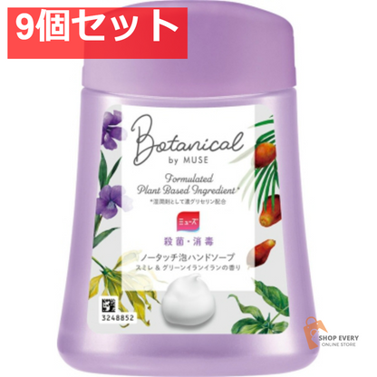 ミューズ ノータッチ 付替ボトル ボタニカル 250ml 9個セット まとめ売り