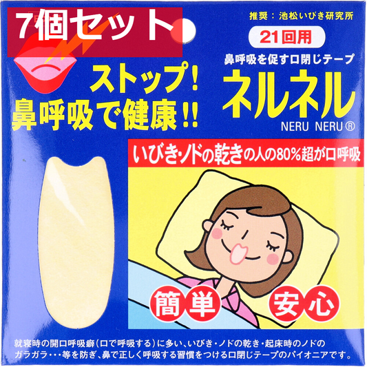 ネルネル  口閉じテープ 21回用 7個セット まとめ売り