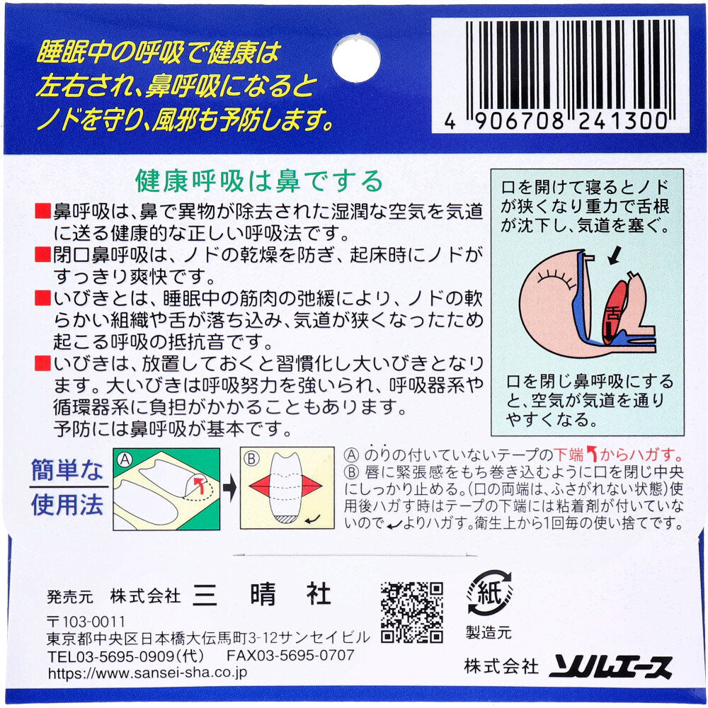 ネルネル  口閉じテープ 21回用 3個セット まとめ売り
