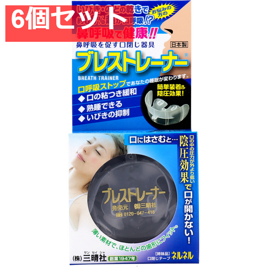 鼻呼吸を促す口閉じ器具 ブレストレーナー 1個入 6個セット まとめ売り