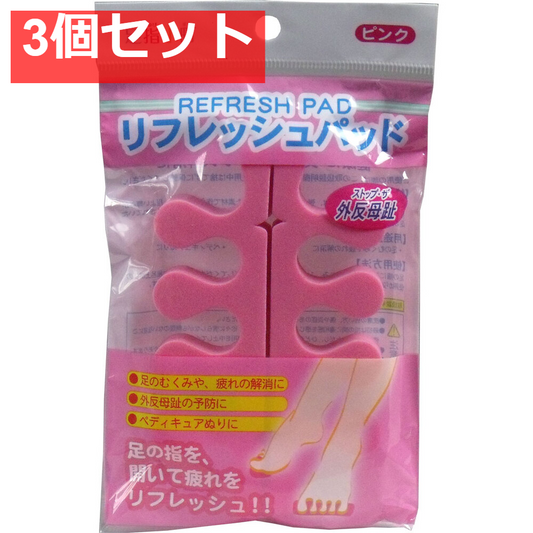 リフレッシュパッド ピンク 3個セット まとめ売り