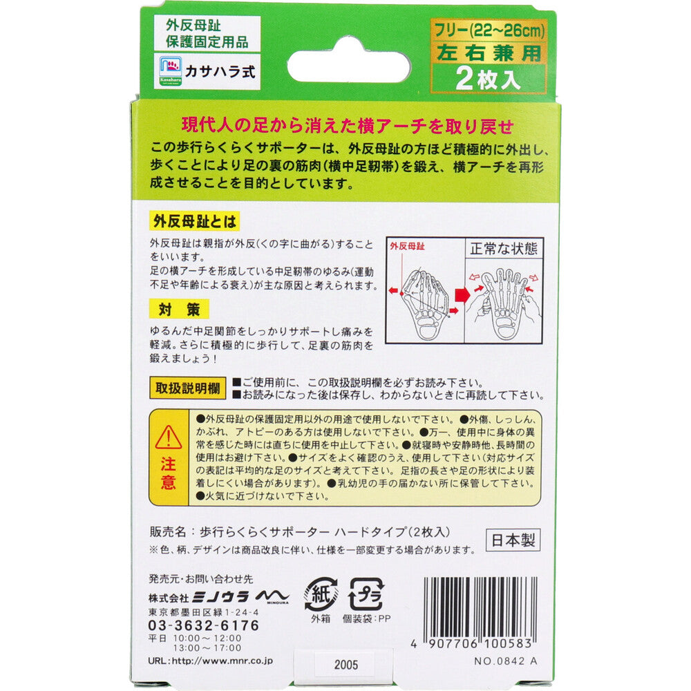 歩行らくらくサポーター 後期用ハードタイプ 外出用2枚入 10個セット まとめ売り