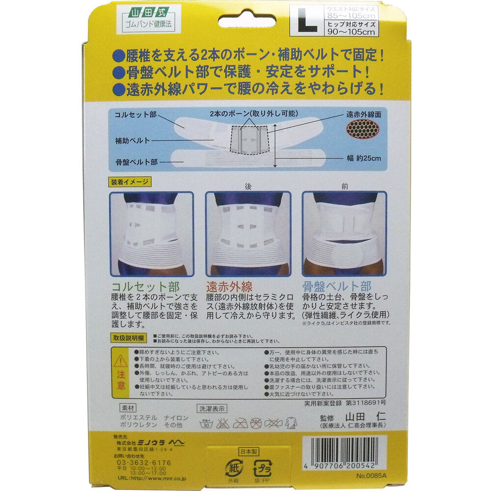 腰らくらくコルセット 骨盤ベルト付 メッシュタイプ Lタイプ 9個セット まとめ売り