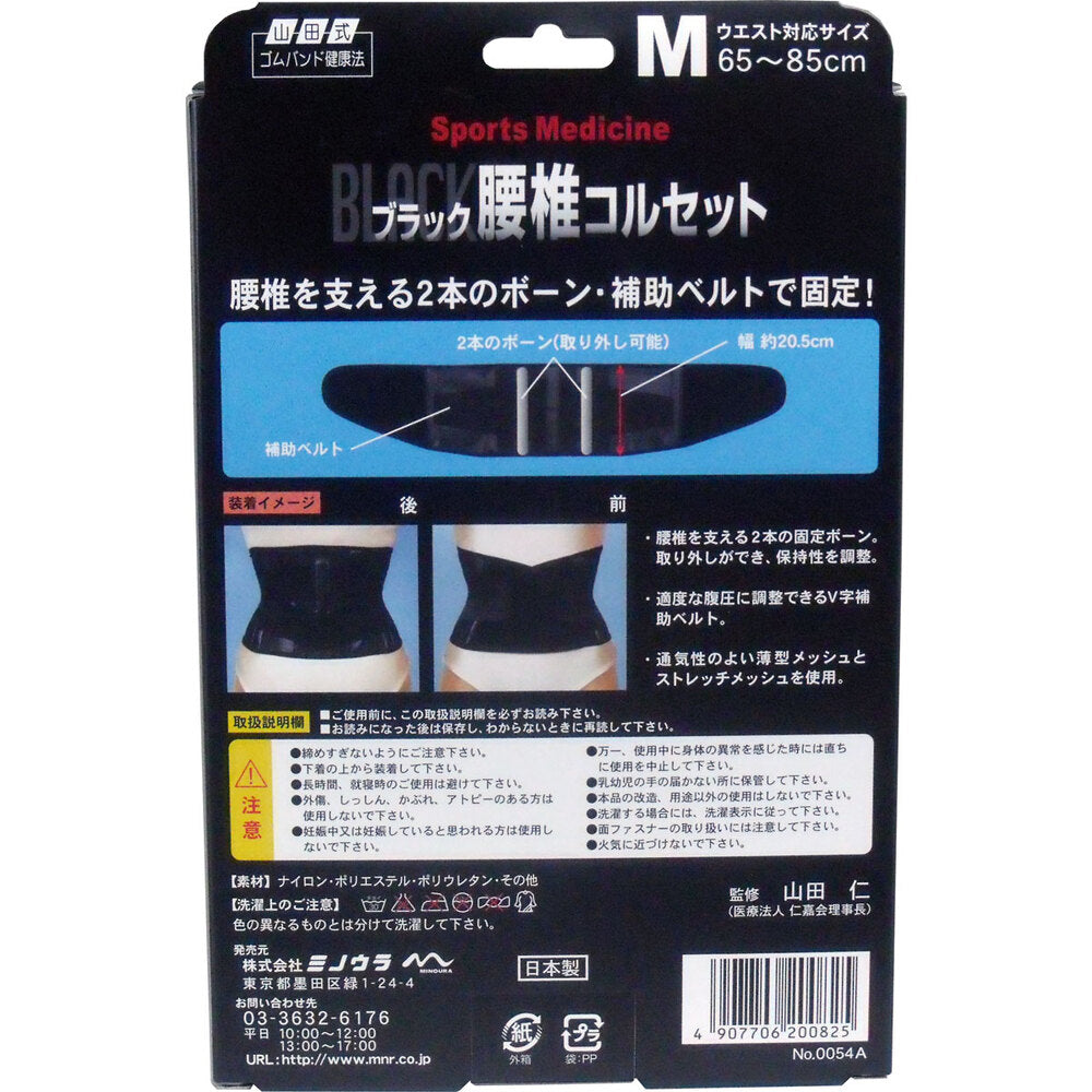 ブラック腰椎コルセット Mサイズ