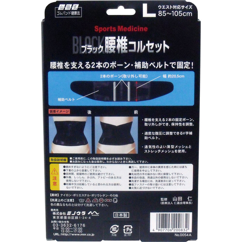 ブラック腰椎コルセット Lサイズ 9個セット まとめ売り