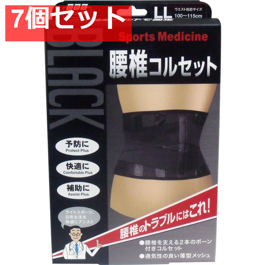 ブラック腰椎コルセット LLサイズ 7個セット まとめ売り