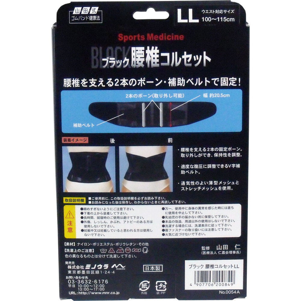 ブラック腰椎コルセット LLサイズ 2個セット まとめ売り