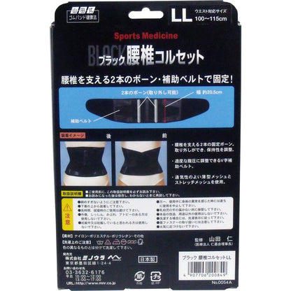 ブラック腰椎コルセット LLサイズ 2個セット まとめ売り
