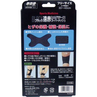 ブラック遠赤ヒザラーク スーパーメッシュ フリーサイズ 9個セット まとめ売り