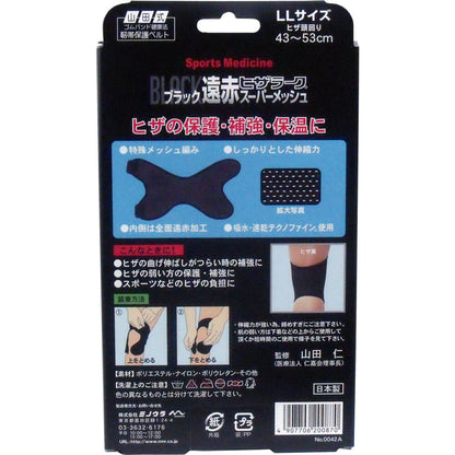 ブラック遠赤ヒザラーク スーパーメッシュ LLサイズ 6個セット まとめ売り