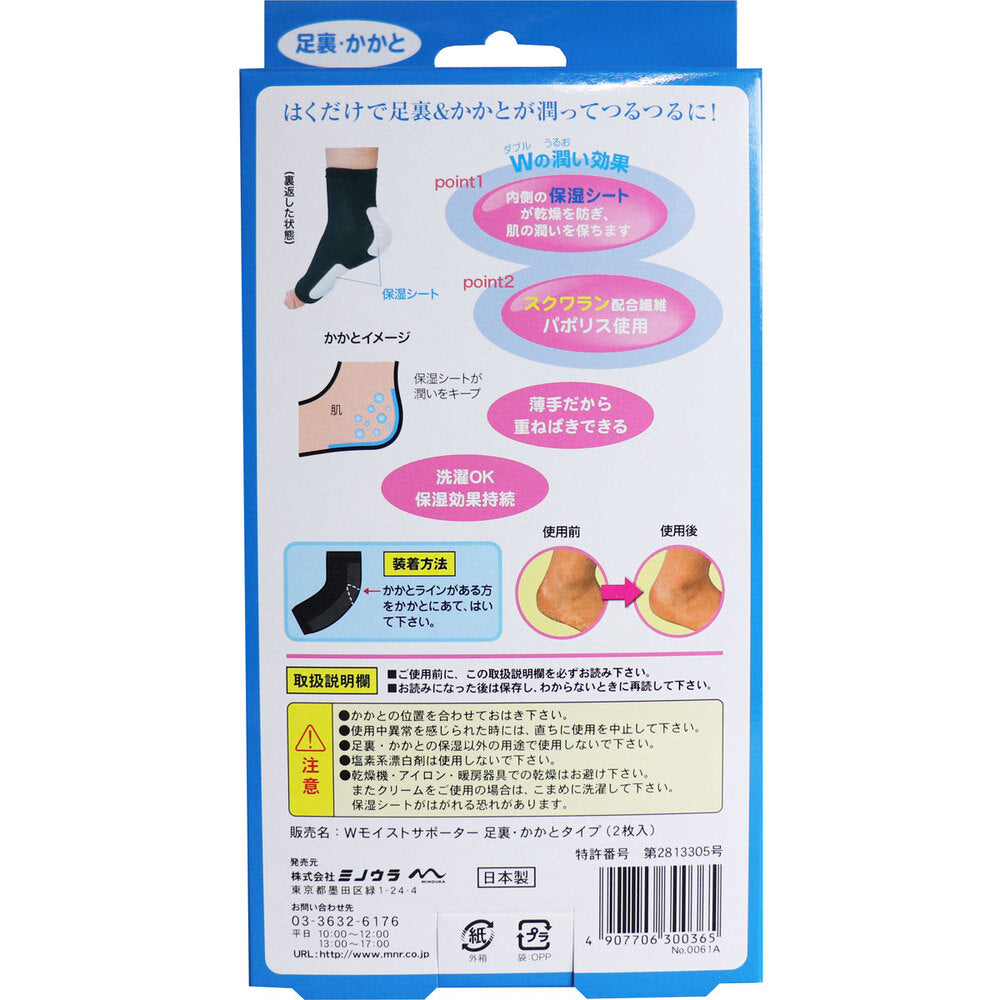Wモイストサポーター 足裏・かかとタイプ ブラック 2枚入 2個セット まとめ売り