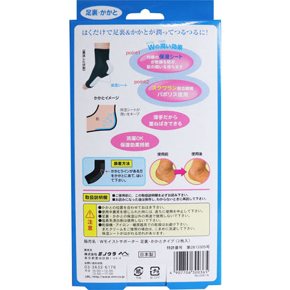 Wモイストサポーター 足裏・かかとタイプ ブラック 2枚入 2個セット まとめ売り