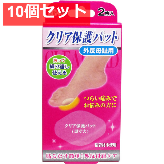 足指小町 クリア保護パット 外反母趾用 2枚入 10個セット まとめ売り