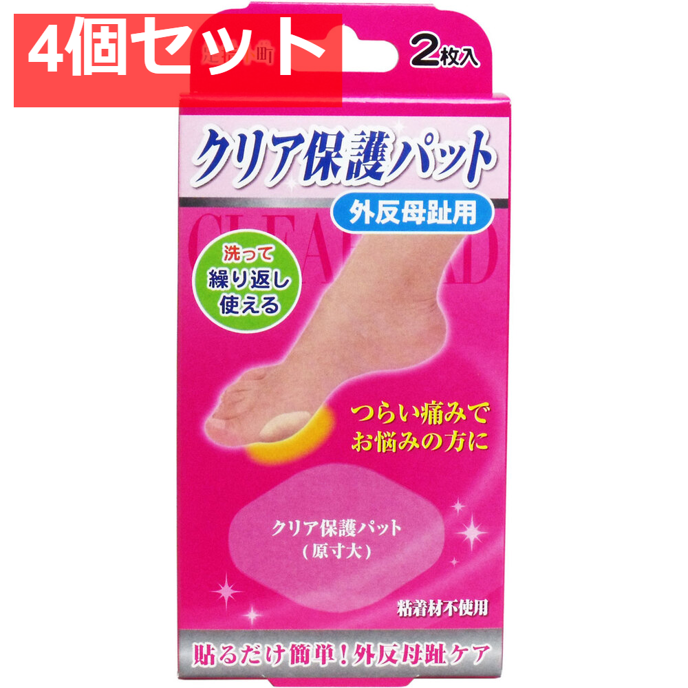 足指小町 クリア保護パット 外反母趾用 2枚入 4個セット まとめ売り
