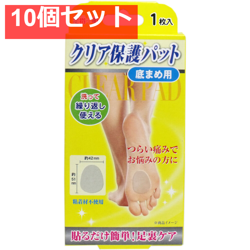 足指小町 クリア保護パット 底まめ用 1枚入 10個セット まとめ売り