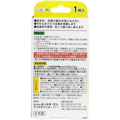 足指小町 クリア保護パット 底まめ用 1枚入 7個セット まとめ売り