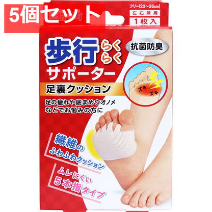 足指小町 歩行らくらくサポーター 足裏クッション フリー 1枚入 5個セット まとめ売り