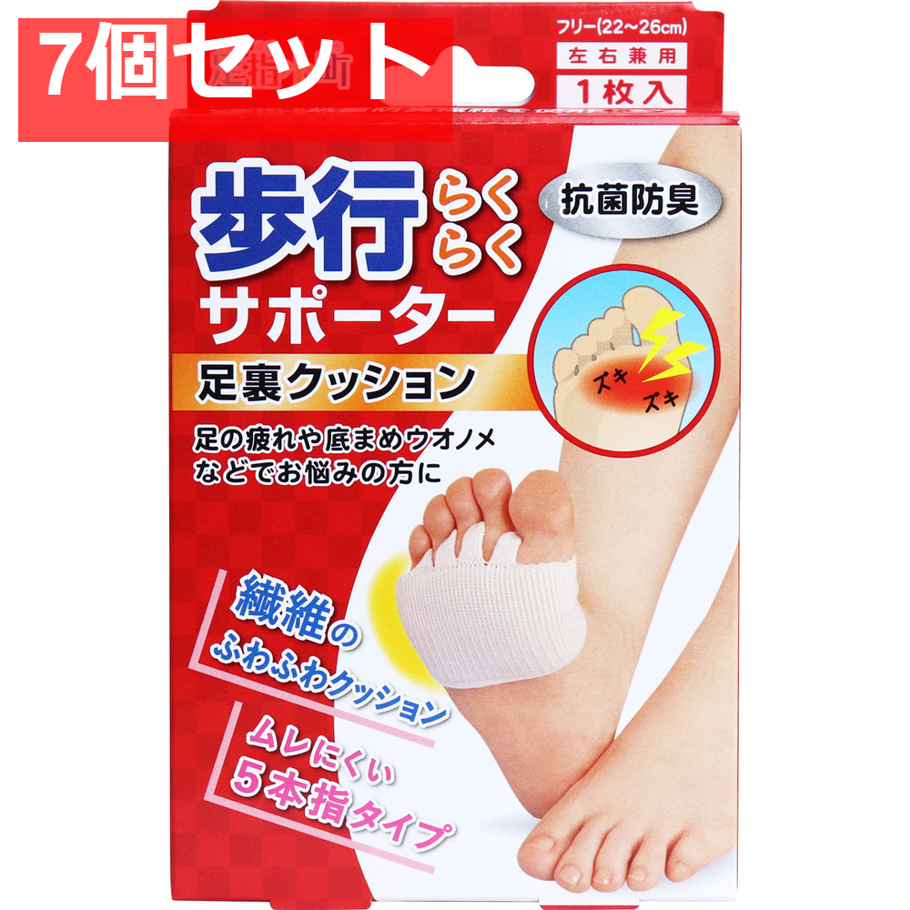 足指小町 歩行らくらくサポーター 足裏クッション フリー 1枚入 7個セット まとめ売り