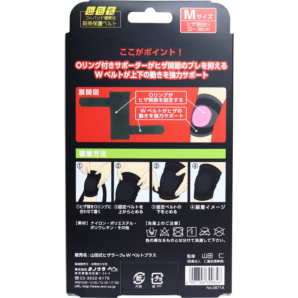 山田式 ヒザラーク Wベルトプラス W加圧タイプ Mサイズ 6個セット まとめ売り