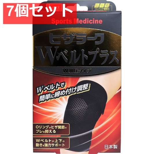 山田式 ヒザラーク Wベルトプラス W加圧タイプ Lサイズ 7個セット まとめ売り